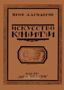 Искусство книги