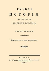 Русская история. Часть восьмая
