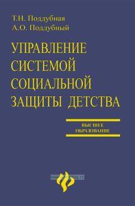Управление системой социальной защиты детства