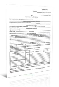 Акт оценки качества ТЭО (ТЭР)