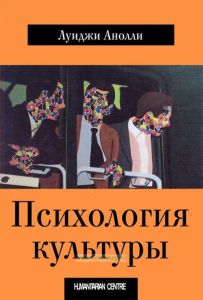 Психология культуры