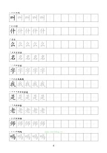 Китайский язык. Прописи иероглифов. Часть 1