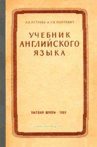 Учебник Английского языка. Часть I