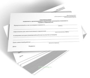 Рекомендация машиниста, производившего подготовку помощника машиниста к работе машинистом