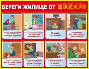 Плакат Береги жилище от пожара
