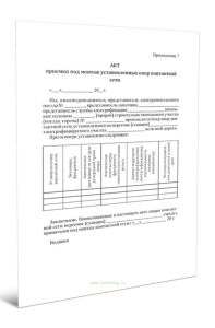 Акт приемки под монтаж установленных опор контактной сети