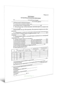 Протокол настройки резонансных фильтров (Форма 10)