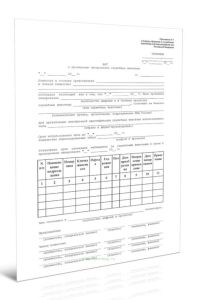 Акт о проведении чипирования служебных животных