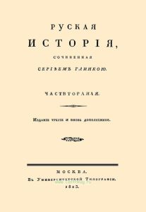 Русская история. Часть вторая
