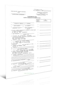 Статистическая карта судебно-медицинской экспертизы трупа (Форма №187у)