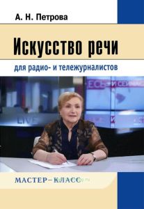 Искусство речи