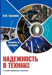 Надежность в технике