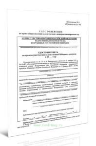 Удостоверение на право осуществления ведомственного пожарного контроля на год