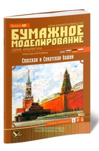 Бумажная модель Спасской и Сенатской башен Московского Кремля