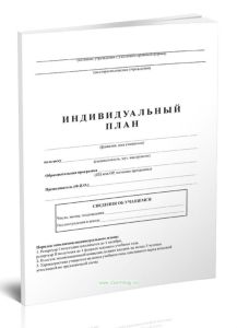 Индивидуальный план учащегося в музыкальной школе