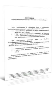 Инструкция по санитарной обработке яиц для холодных и горячих блюд