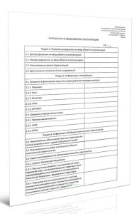 Разрешение на ввод объекта в эксплуатацию