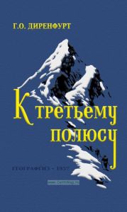 К третьему полюсу