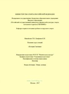 История Генетики