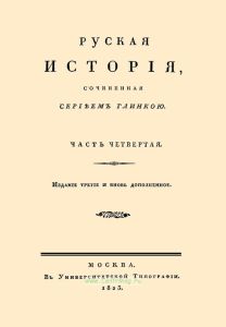 Русская история. Часть четвертая