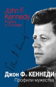 Профили мужества