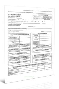 Путевой лист легкового такси для ИП (Приказ Минтранса России от 05.05.2023 N 159)