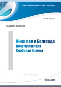 Книн пал в Белграде. Почему погибла Сербская Краина