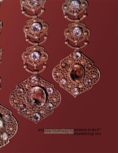 Ювелирное искусство народов России. Ювелирные украшения. Альбом