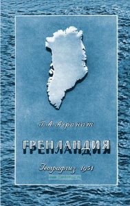 Гренландия