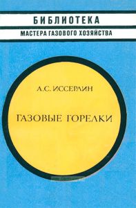 Газовые горелки