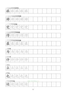 Китайский язык. Прописи иероглифов. Часть 2