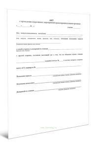 Акт о проведении оперативных мероприятий правоохранительными органами