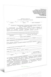 Протокол о досмотре транспортного средства