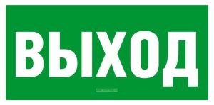 Указатель выхода. Знак E22