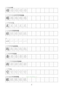 Китайский язык. Прописи иероглифов. Часть 2