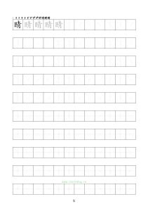 Китайский язык. Прописи иероглифов. Часть 2