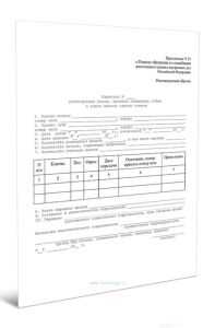 Карточка регистрации вязок, щенения племенных собак и учета щенков одного помета