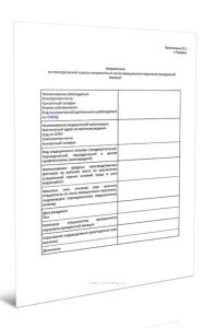 Направление на периодический осмотр специалиста из числа авиационного персонала гражданской авиации