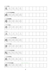 Китайский язык. Прописи иероглифов. Часть 2