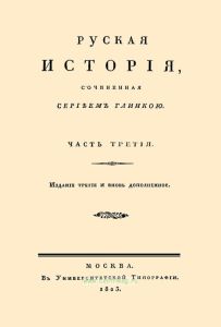 Русская история. Часть третья
