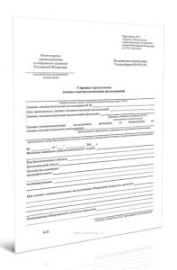 Справка о результатах химико-токсикологических исследований (Форма N 454у-06)