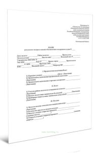 Бланк результата экспресс-анализа беспилотного воздушного судна