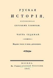 Русская история. Часть седьмая