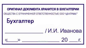 Должностной штамп Бухгалтер