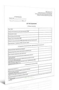 Акт обследования грузоподъемной машины