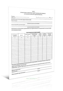 Акт испытания защитных труб с разделительными уплотнителями на герметичность