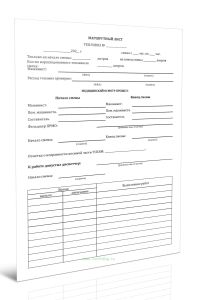 Маршрутный лист тепловоза