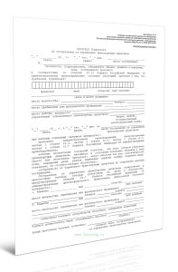 Протокол об отстранении от управления транспортным средством