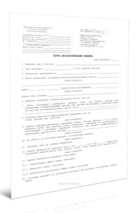 Карта диспансеризации ребенка (Форма № 030-ДУ)