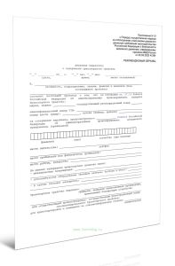 Протокол о задержании транспортного средства